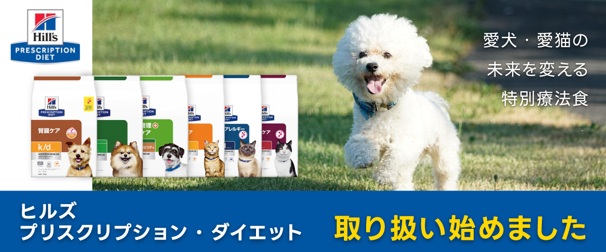 ヒルズプリスクリプションダイエット