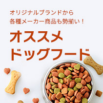 ペットランドピースワン オンラインショップ
