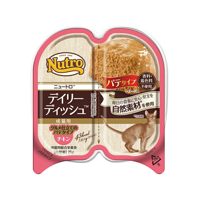 ニュートロ】 デイリーディッシュ サーモン＆チキン 成猫用 グルメ