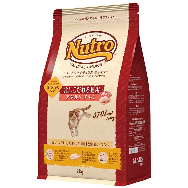 ニュートロ】室内猫用 アダルト チキン 【ナチュラルチョイス