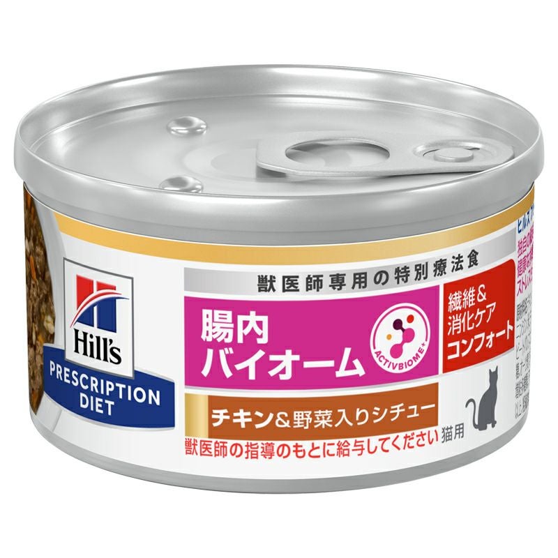 ヒルズ プリスクリプション・ダイエット】〈犬用〉 腸内バイオーム