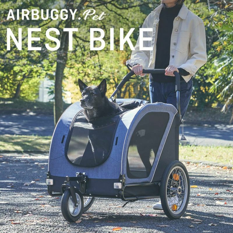 AIRBUGGY】 エアーバギー NESTBIKE ネストバイク | ペットランドピース
