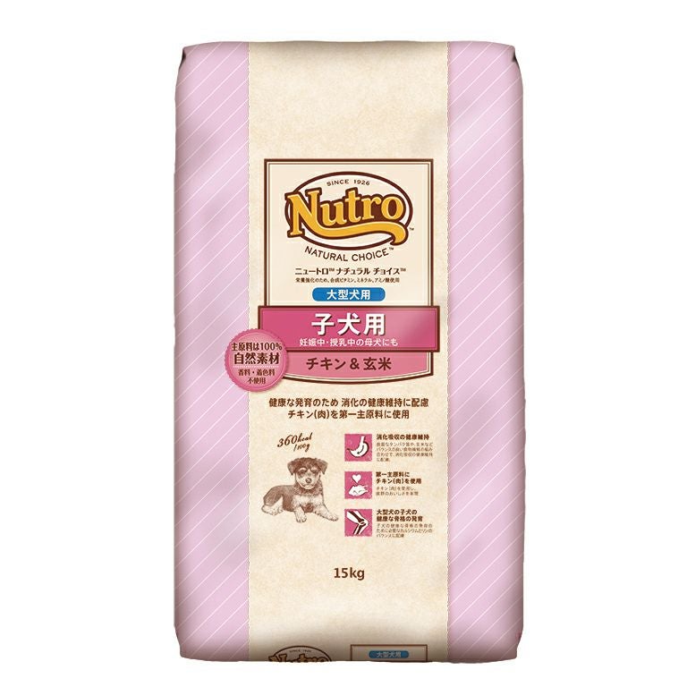 ニュートロ】 パピー 子犬用 大型犬用 チキン＆玄米【ナチュラル