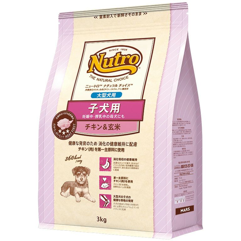ニュートロ】 パピー 子犬用 大型犬用 チキン＆玄米【ナチュラル