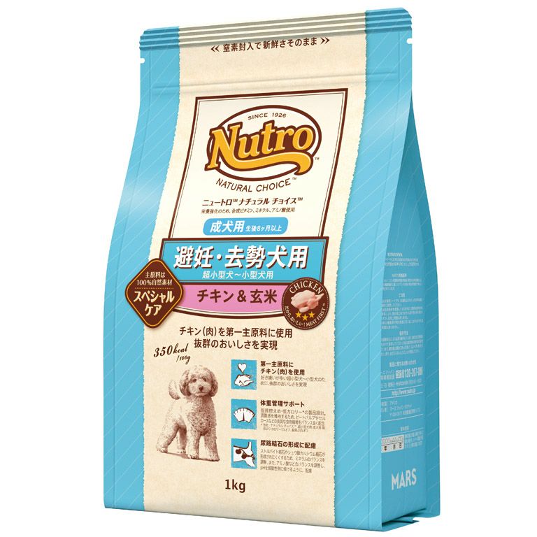 ニュートロ】 避妊・去勢犬用 超小型犬～小型犬用 成犬用 チキン＆玄米